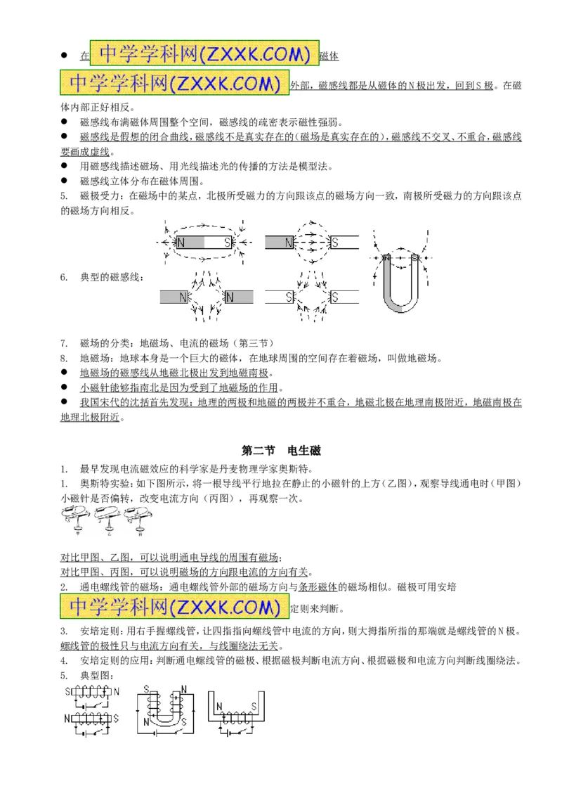 物理复习提纲_初物_八年级上下册+九年级全一册物理_八年级物理下册_全套教学资源_课件教案教学反思_其他试卷+重点讲练_其他