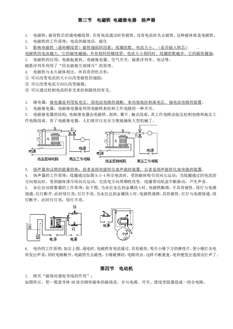 物理复习提纲_初物_八年级上下册+九年级全一册物理_八年级物理下册_全套教学资源_课件教案教学反思_其他试卷+重点讲练_其他