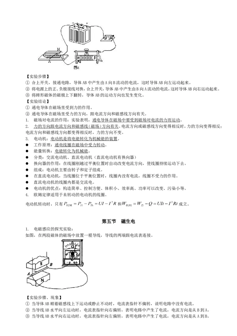 物理复习提纲_初物_八年级上下册+九年级全一册物理_八年级物理下册_全套教学资源_课件教案教学反思_其他试卷+重点讲练_其他