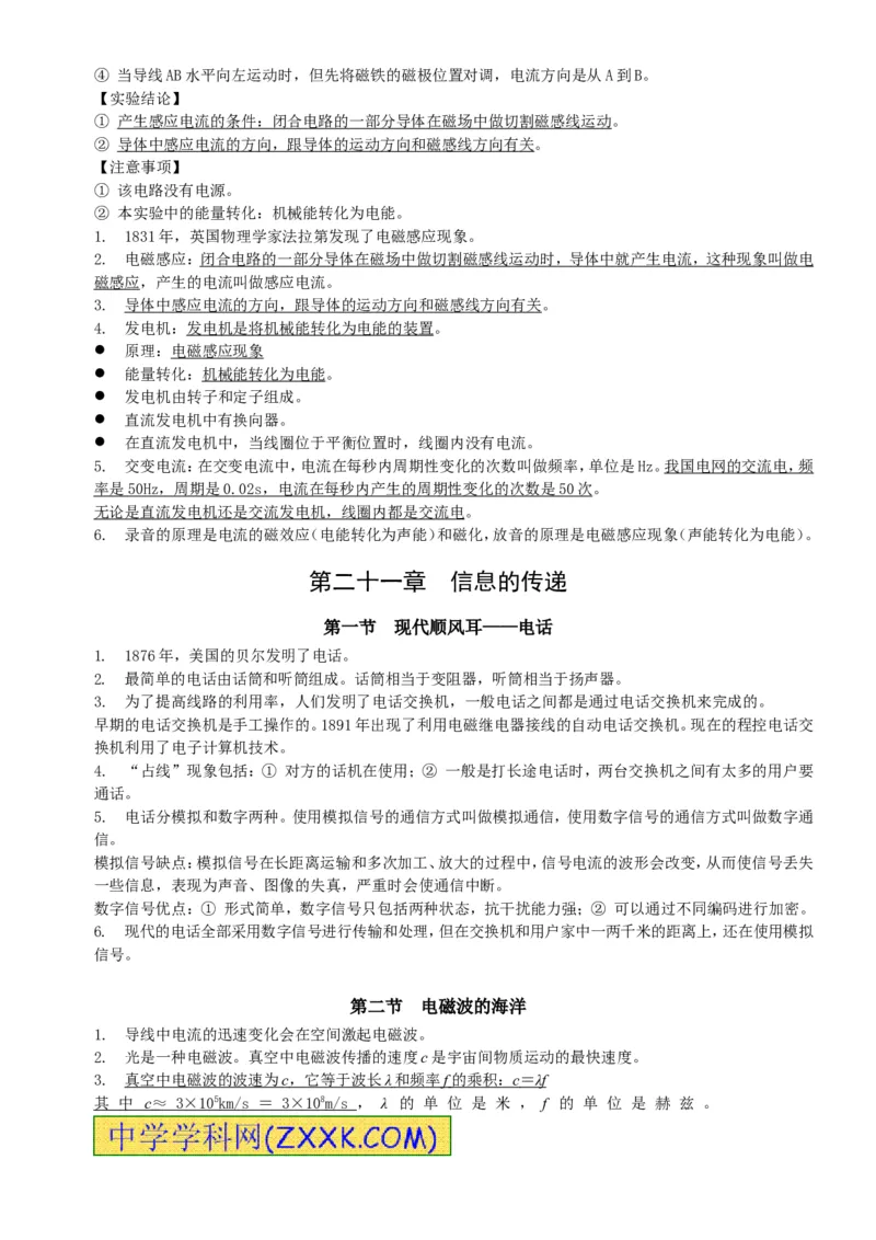物理复习提纲_初物_八年级上下册+九年级全一册物理_八年级物理下册_全套教学资源_课件教案教学反思_其他试卷+重点讲练_其他