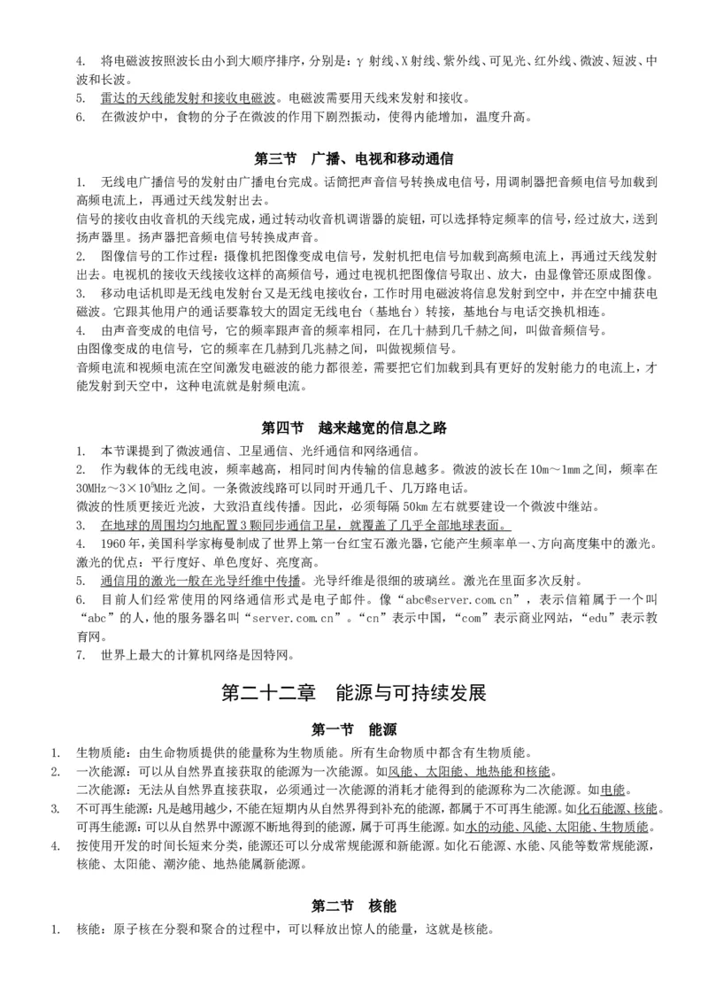物理复习提纲_初物_八年级上下册+九年级全一册物理_八年级物理下册_全套教学资源_课件教案教学反思_其他试卷+重点讲练_其他