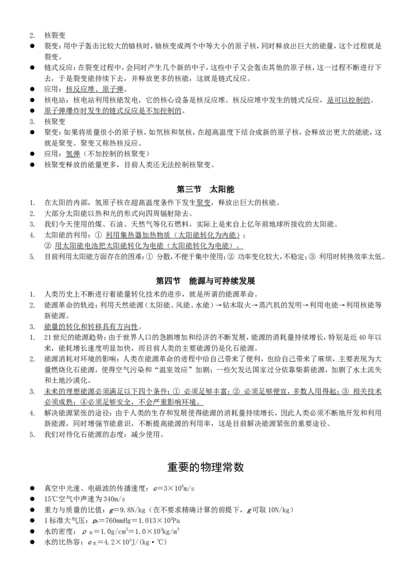 物理复习提纲_初物_八年级上下册+九年级全一册物理_八年级物理下册_全套教学资源_课件教案教学反思_其他试卷+重点讲练_其他