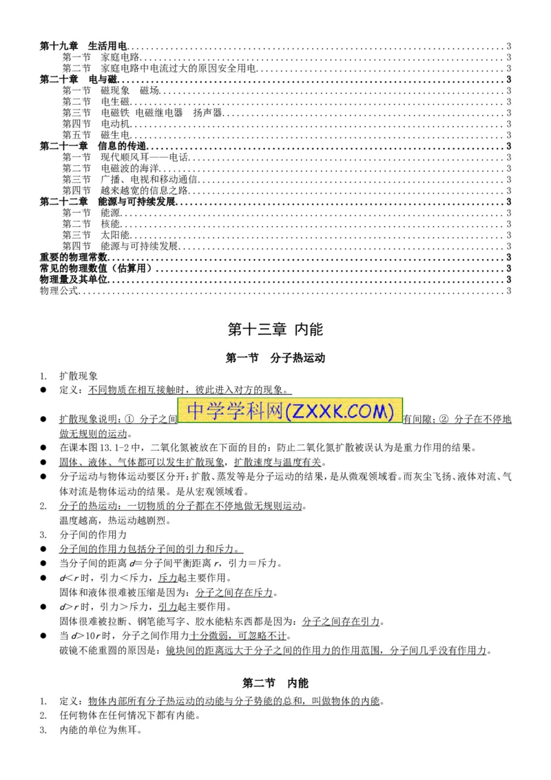 物理复习提纲_初物_八年级上下册+九年级全一册物理_八年级物理下册_全套教学资源_课件教案教学反思_其他试卷+重点讲练_其他