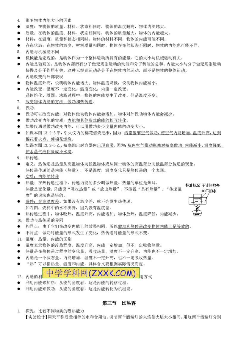 物理复习提纲_初物_八年级上下册+九年级全一册物理_八年级物理下册_全套教学资源_课件教案教学反思_其他试卷+重点讲练_其他