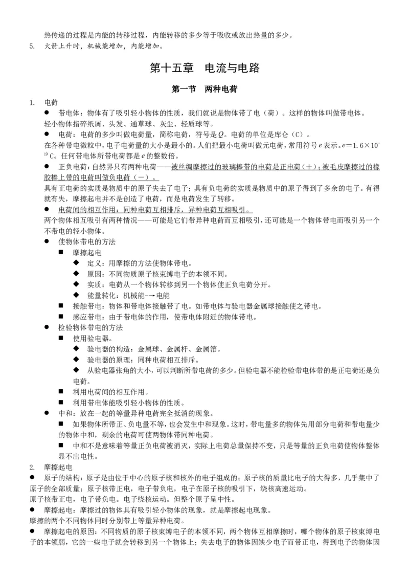 物理复习提纲_初物_八年级上下册+九年级全一册物理_八年级物理下册_全套教学资源_课件教案教学反思_其他试卷+重点讲练_其他