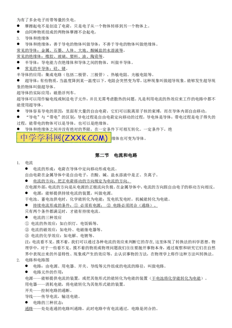 物理复习提纲_初物_八年级上下册+九年级全一册物理_八年级物理下册_全套教学资源_课件教案教学反思_其他试卷+重点讲练_其他