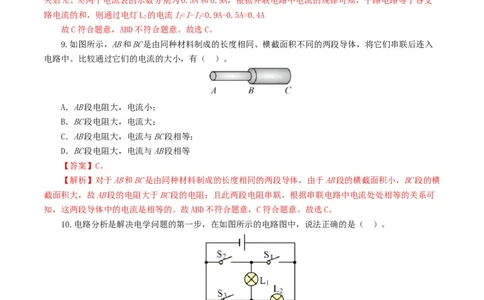 专题15电流、电路、电压、电阻（测试）（解析版）_8、物理总复习_2024年中考复习资料_一轮复习_课件+讲义+练习2024年中考物理一轮复习讲练测（全国通用）