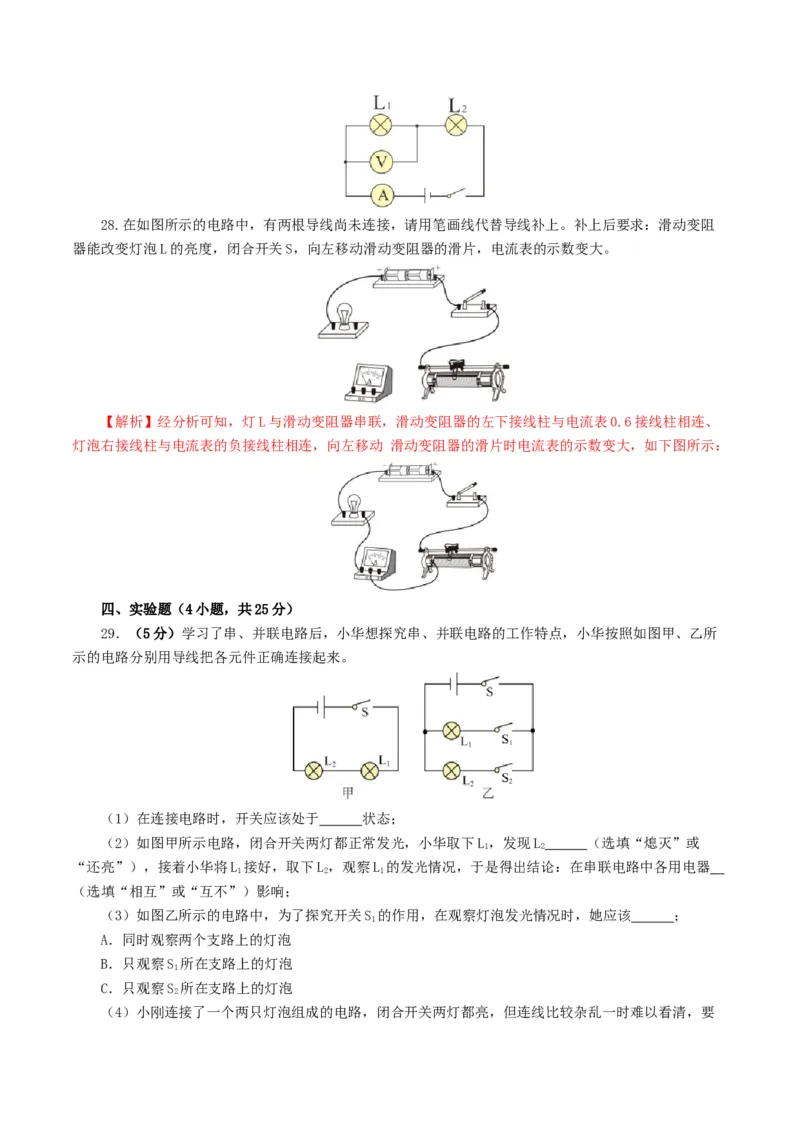 专题15电流、电路、电压、电阻（测试）（解析版）_8、物理总复习_2024年中考复习资料_一轮复习_课件+讲义+练习2024年中考物理一轮复习讲练测（全国通用）