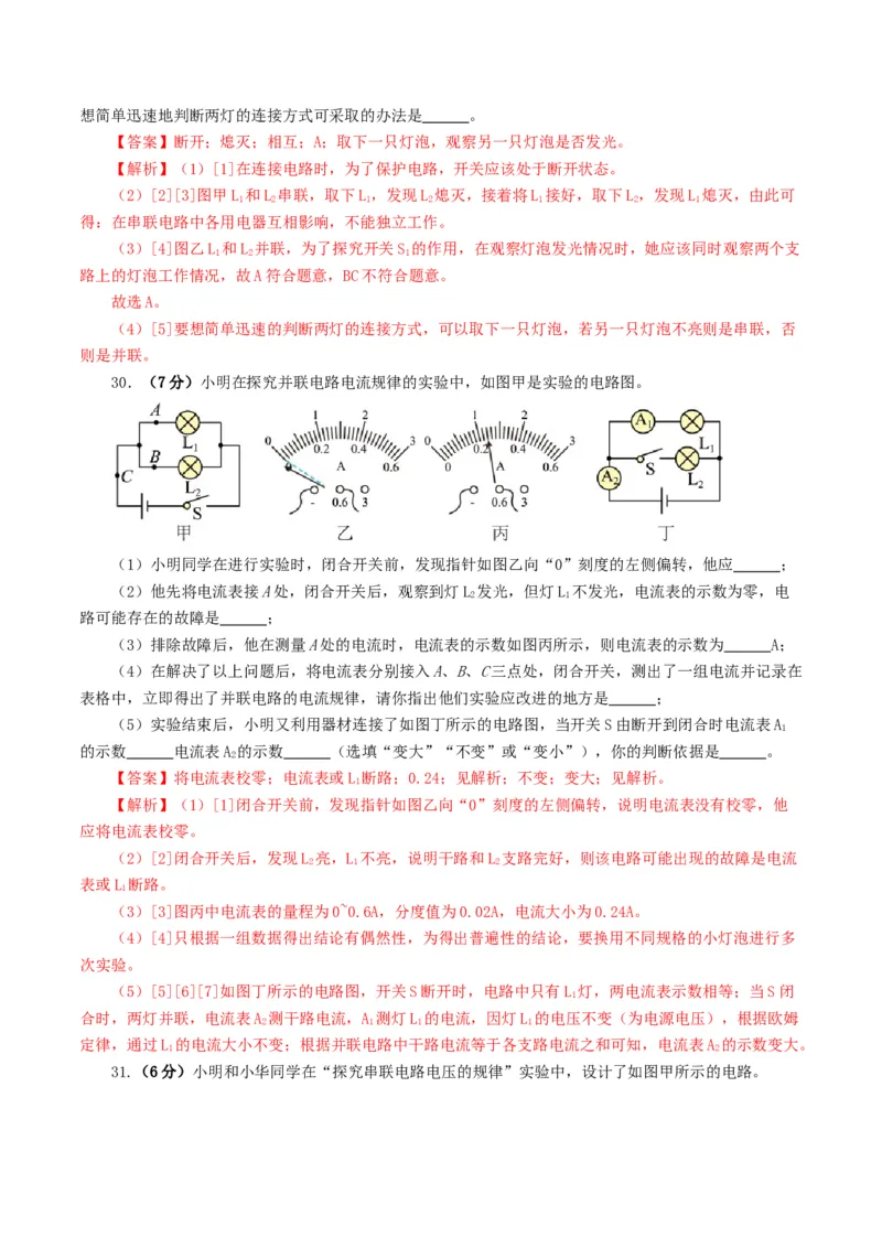 专题15电流、电路、电压、电阻（测试）（解析版）_8、物理总复习_2024年中考复习资料_一轮复习_课件+讲义+练习2024年中考物理一轮复习讲练测（全国通用）
