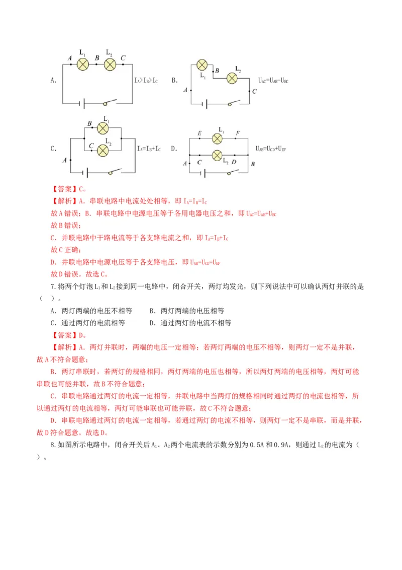 专题15电流、电路、电压、电阻（测试）（解析版）_8、物理总复习_2024年中考复习资料_一轮复习_课件+讲义+练习2024年中考物理一轮复习讲练测（全国通用）