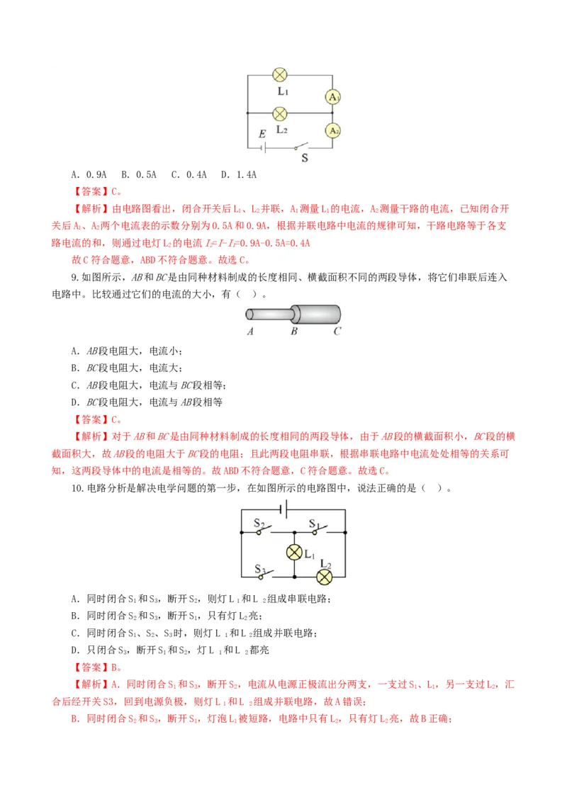 专题15电流、电路、电压、电阻（测试）（解析版）_8、物理总复习_2024年中考复习资料_一轮复习_课件+讲义+练习2024年中考物理一轮复习讲练测（全国通用）