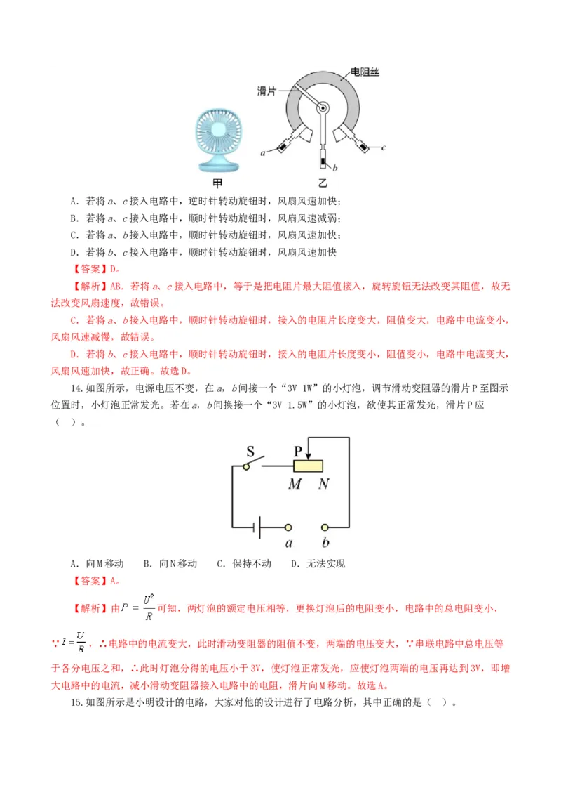 专题15电流、电路、电压、电阻（测试）（解析版）_8、物理总复习_2024年中考复习资料_一轮复习_课件+讲义+练习2024年中考物理一轮复习讲练测（全国通用）