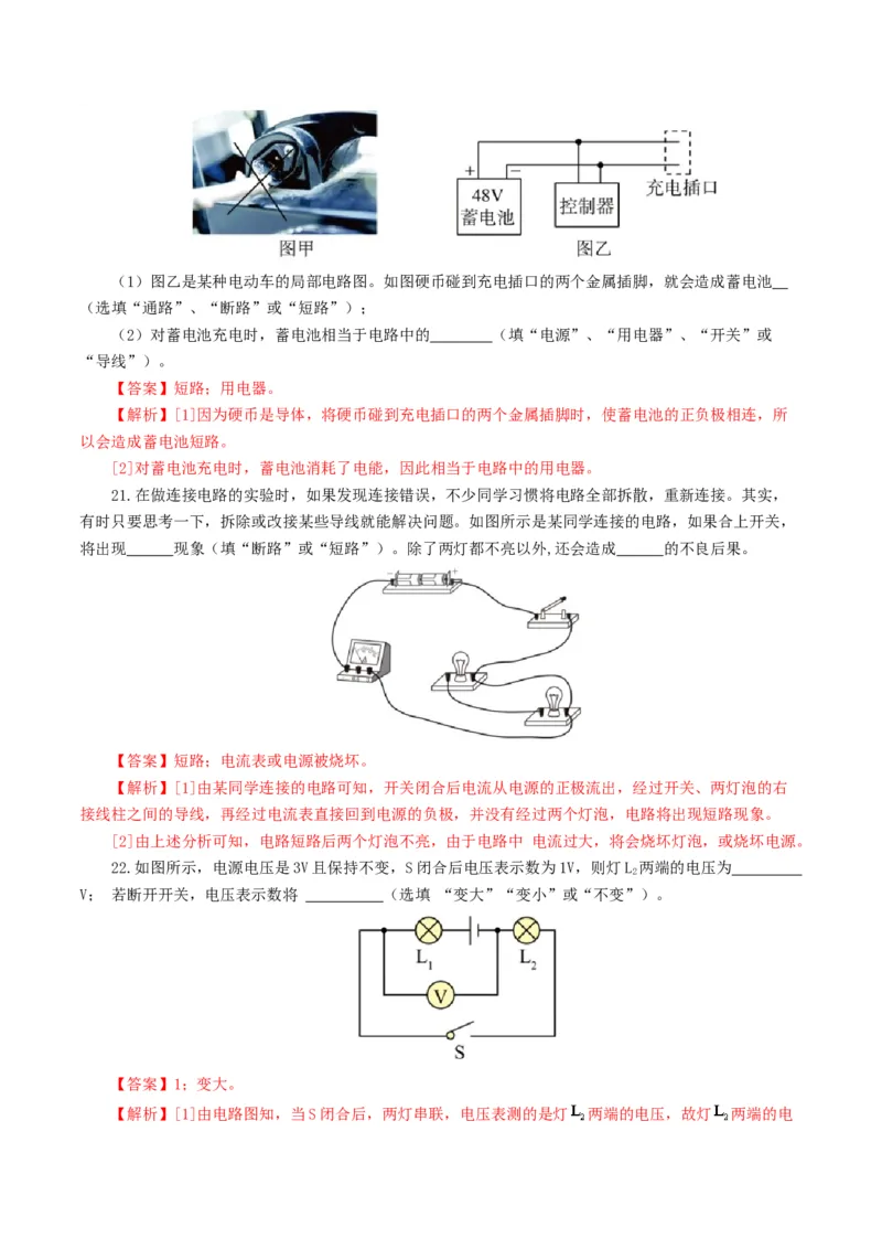 专题15电流、电路、电压、电阻（测试）（解析版）_8、物理总复习_2024年中考复习资料_一轮复习_课件+讲义+练习2024年中考物理一轮复习讲练测（全国通用）