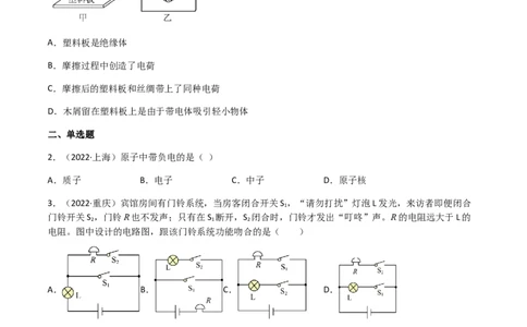 专题15电流和电路-（2020-2022）三年中考物理试题分项汇编（全国通用）（原卷版）_8、物理总复习_8.中考物理总复习_2023年中考复习资料_专项复习