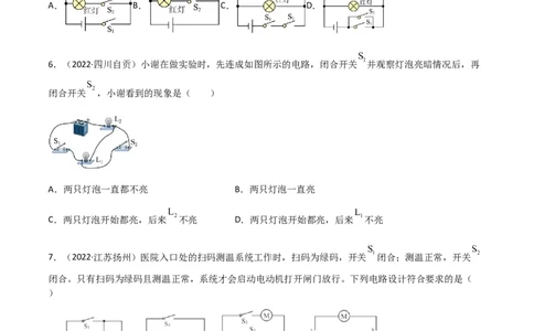 专题15电流和电路-（2020-2022）三年中考物理试题分项汇编（全国通用）（原卷版）_8、物理总复习_8.中考物理总复习_2023年中考复习资料_专项复习