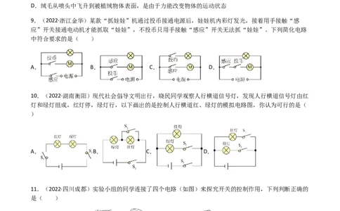 专题15电流和电路-（2020-2022）三年中考物理试题分项汇编（全国通用）（原卷版）_8、物理总复习_8.中考物理总复习_2023年中考复习资料_专项复习