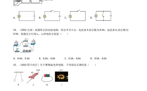 专题15电流和电路-（2020-2022）三年中考物理试题分项汇编（全国通用）（原卷版）_8、物理总复习_8.中考物理总复习_2023年中考复习资料_专项复习