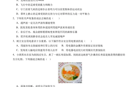 物理（深圳卷）（考试版A4）_8、物理总复习_2024中考模拟题物理_一模_物理（深圳卷）-2024年中考第一模拟考试_物理（深圳卷）-2024年中考第一模拟考试