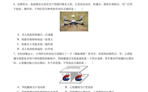 物理（深圳卷）（考试版A4）_8、物理总复习_2024中考模拟题物理_一模_物理（深圳卷）-2024年中考第一模拟考试_物理（深圳卷）-2024年中考第一模拟考试
