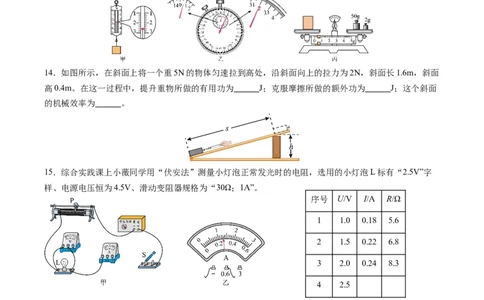 物理（深圳卷）（考试版A4）_8、物理总复习_2024中考模拟题物理_一模_物理（深圳卷）-2024年中考第一模拟考试_物理（深圳卷）-2024年中考第一模拟考试
