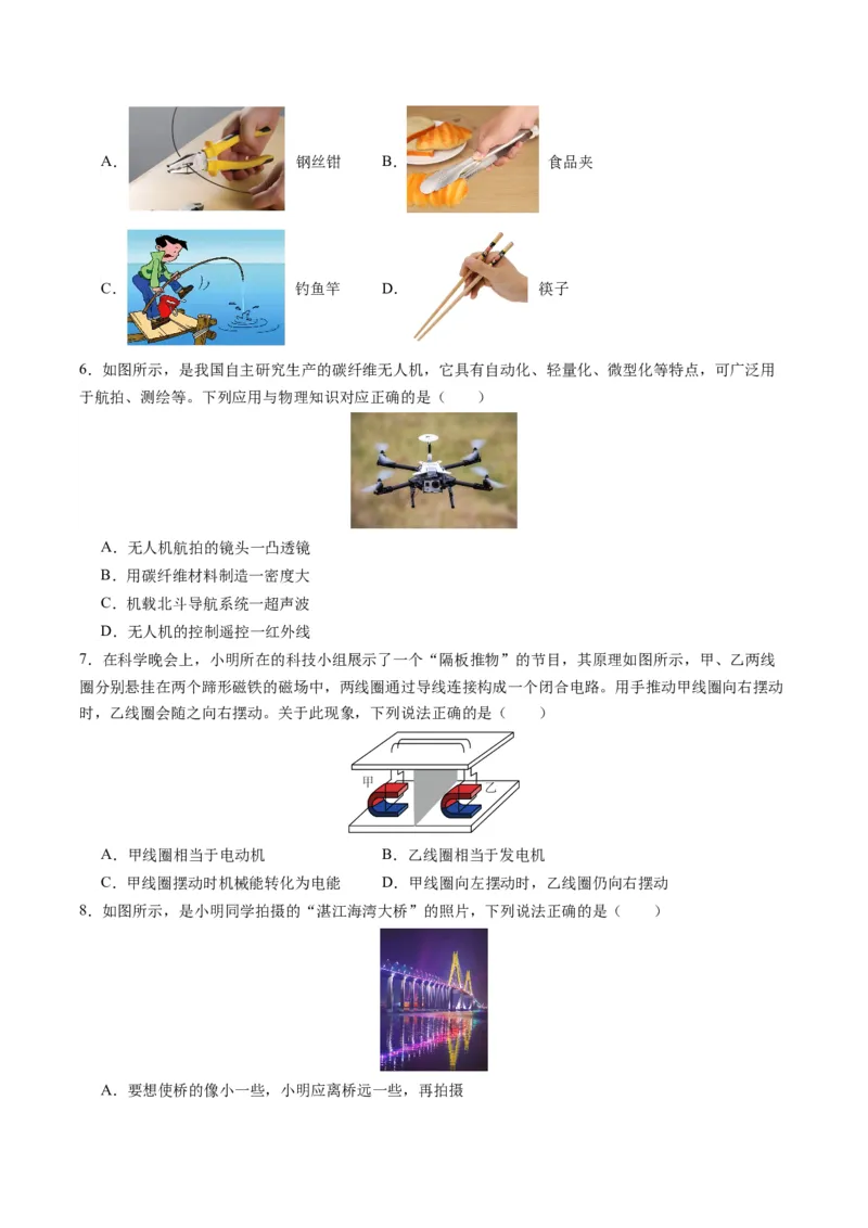 物理（深圳卷）（考试版A4）_8、物理总复习_2024中考模拟题物理_一模_物理（深圳卷）-2024年中考第一模拟考试_物理（深圳卷）-2024年中考第一模拟考试