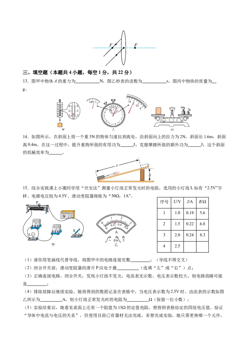 物理（深圳卷）（考试版A4）_8、物理总复习_2024中考模拟题物理_一模_物理（深圳卷）-2024年中考第一模拟考试_物理（深圳卷）-2024年中考第一模拟考试