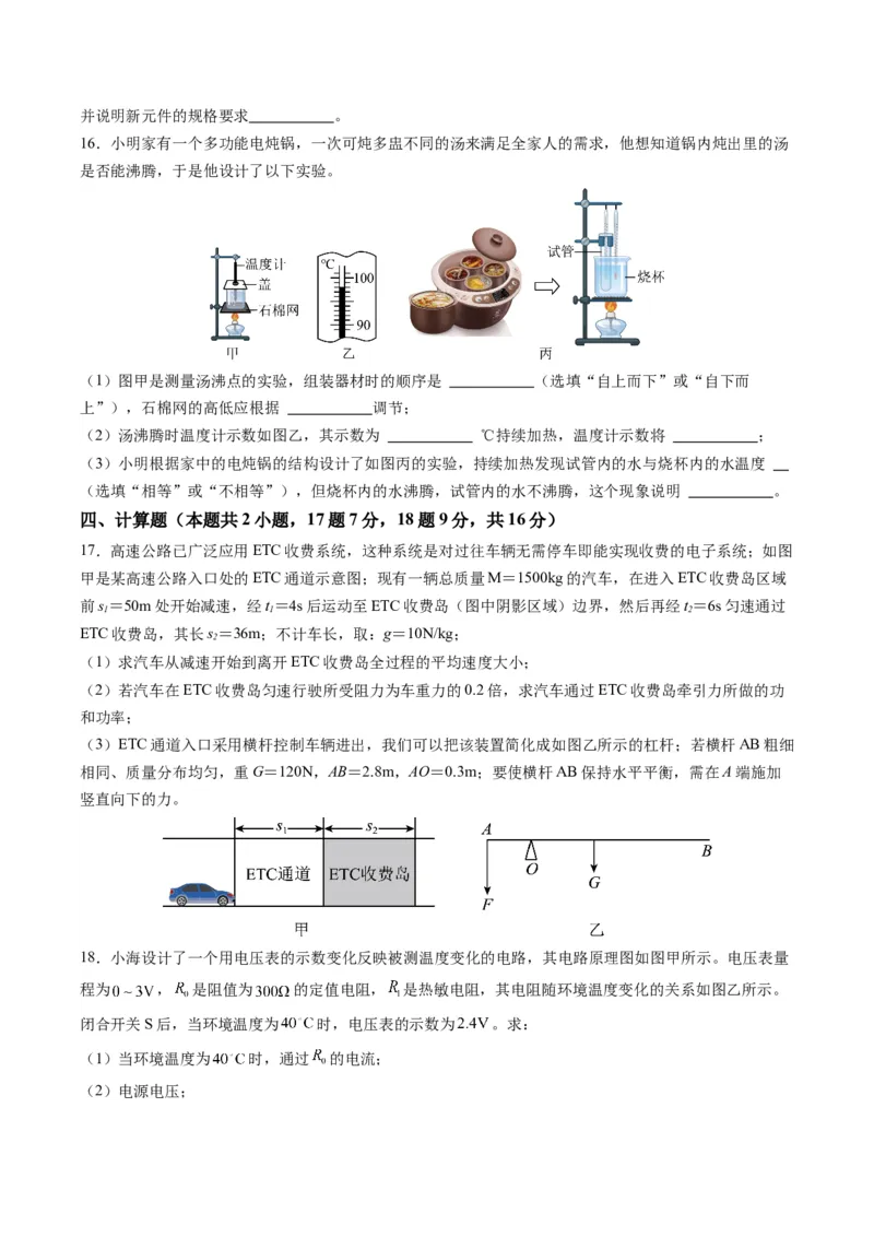 物理（深圳卷）（考试版A4）_8、物理总复习_2024中考模拟题物理_一模_物理（深圳卷）-2024年中考第一模拟考试_物理（深圳卷）-2024年中考第一模拟考试