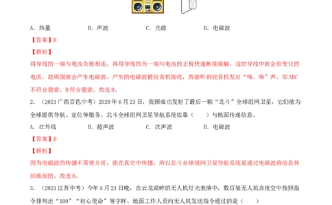 专题21信息的传递能源与可持续发展真题强化训练（解析版）_8、物理总复习_8.中考物理总复习_2022年中考复习资料_2022年中考物理一轮复习金讲练267905642