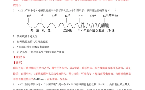 专题21信息的传递能源与可持续发展真题强化训练（解析版）_8、物理总复习_8.中考物理总复习_2022年中考复习资料_2022年中考物理一轮复习金讲练267905642