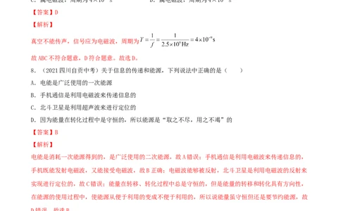专题21信息的传递能源与可持续发展真题强化训练（解析版）_8、物理总复习_8.中考物理总复习_2022年中考复习资料_2022年中考物理一轮复习金讲练267905642