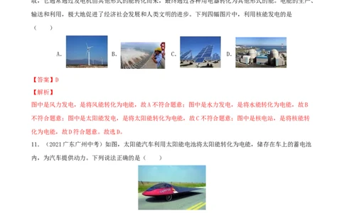 专题21信息的传递能源与可持续发展真题强化训练（解析版）_8、物理总复习_8.中考物理总复习_2022年中考复习资料_2022年中考物理一轮复习金讲练267905642