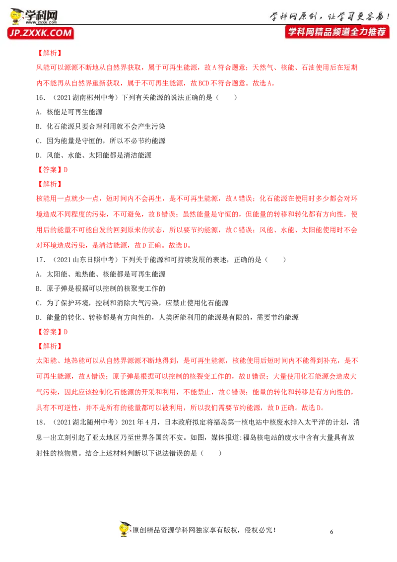专题21信息的传递能源与可持续发展真题强化训练（解析版）_8、物理总复习_8.中考物理总复习_2022年中考复习资料_2022年中考物理一轮复习金讲练267905642