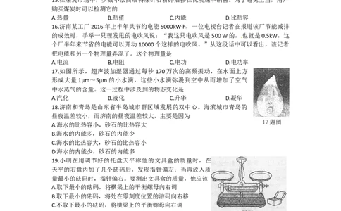 2016山东济南物理试卷+答案(word整理版)_山东历年中考真题_山东省历年中考真题2013~2024_初中物理历年真题（2013-2024）