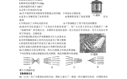 2016山东济南物理试卷+答案(word整理版)_山东历年中考真题_山东省历年中考真题2013~2024_初中物理历年真题（2013-2024）