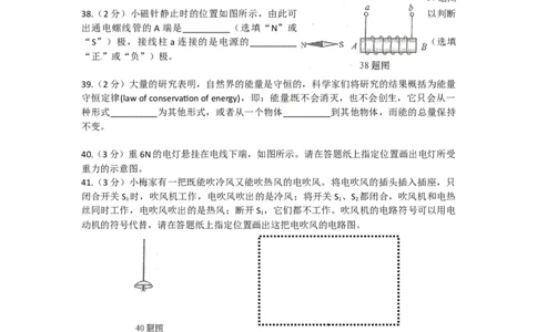 2016山东济南物理试卷+答案(word整理版)_山东历年中考真题_山东省历年中考真题2013~2024_初中物理历年真题（2013-2024）