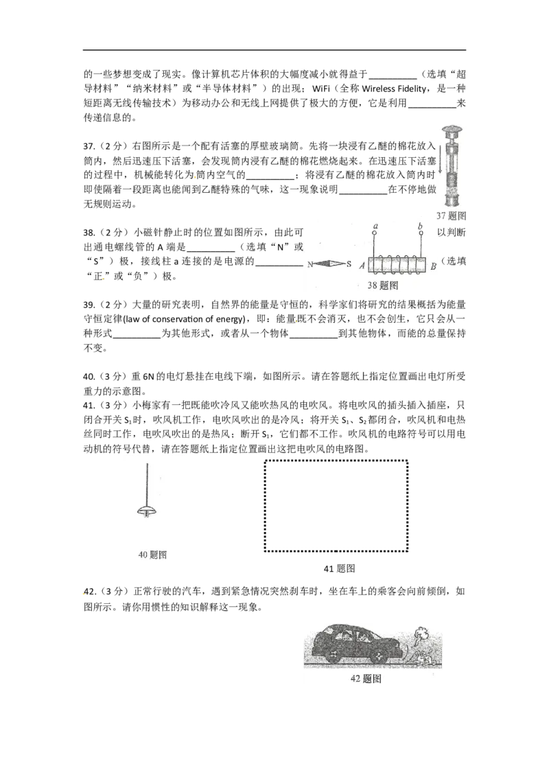 2016山东济南物理试卷+答案(word整理版)_山东历年中考真题_山东省历年中考真题2013~2024_初中物理历年真题（2013-2024）