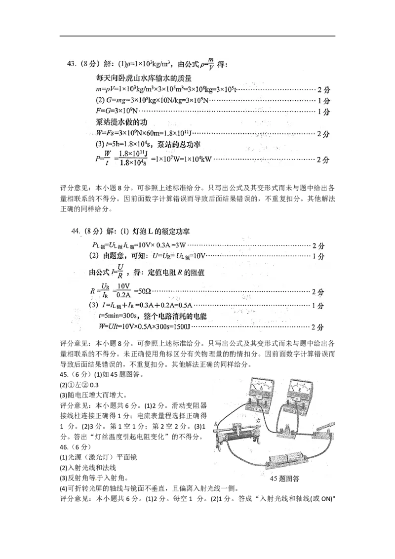 2016山东济南物理试卷+答案(word整理版)_山东历年中考真题_山东省历年中考真题2013~2024_初中物理历年真题（2013-2024）
