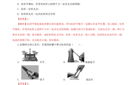 专题14简单机械（测试）（解析版）-2022年中考一轮复习讲练测_8、物理总复习_8.中考物理总复习_2022年中考复习资料_2022年中考物理一轮复习讲练测264201163