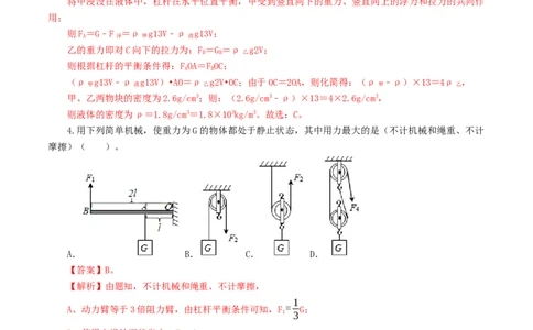 专题14简单机械（测试）（解析版）-2022年中考一轮复习讲练测_8、物理总复习_8.中考物理总复习_2022年中考复习资料_2022年中考物理一轮复习讲练测264201163