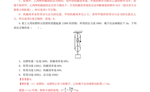 专题14简单机械（测试）（解析版）-2022年中考一轮复习讲练测_8、物理总复习_8.中考物理总复习_2022年中考复习资料_2022年中考物理一轮复习讲练测264201163