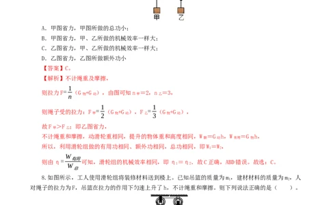 专题14简单机械（测试）（解析版）-2022年中考一轮复习讲练测_8、物理总复习_8.中考物理总复习_2022年中考复习资料_2022年中考物理一轮复习讲练测264201163