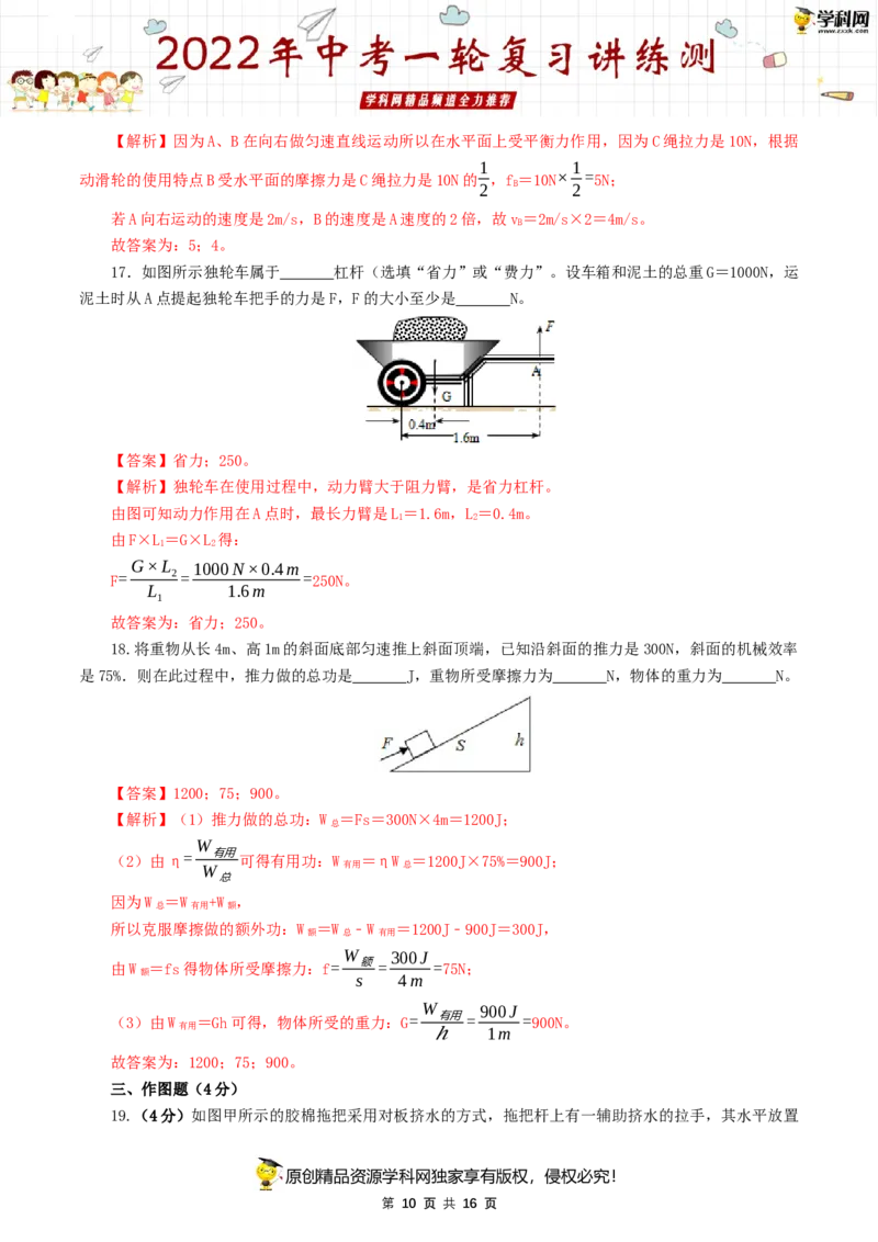 专题14简单机械（测试）（解析版）-2022年中考一轮复习讲练测_8、物理总复习_8.中考物理总复习_2022年中考复习资料_2022年中考物理一轮复习讲练测264201163