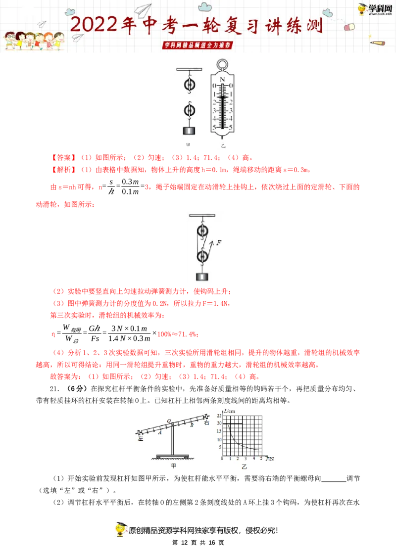 专题14简单机械（测试）（解析版）-2022年中考一轮复习讲练测_8、物理总复习_8.中考物理总复习_2022年中考复习资料_2022年中考物理一轮复习讲练测264201163