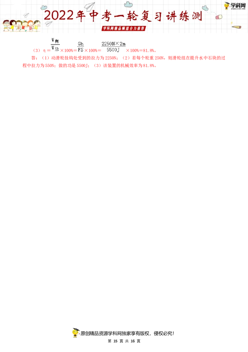 专题14简单机械（测试）（解析版）-2022年中考一轮复习讲练测_8、物理总复习_8.中考物理总复习_2022年中考复习资料_2022年中考物理一轮复习讲练测264201163