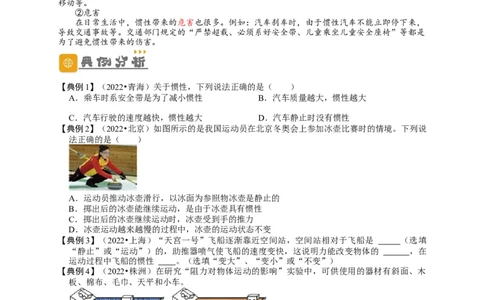 专题8运动和力（原卷版）-备战2023中考物理一轮复习精细讲义_8、物理总复习_8.中考物理总复习_2023年中考复习资料_一轮复习_讲义+练习备战2023年中考物理一轮复习精细讲义