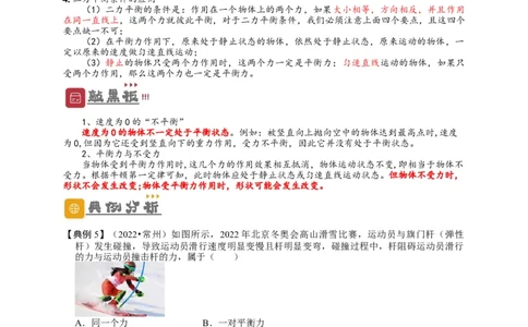 专题8运动和力（原卷版）-备战2023中考物理一轮复习精细讲义_8、物理总复习_8.中考物理总复习_2023年中考复习资料_一轮复习_讲义+练习备战2023年中考物理一轮复习精细讲义