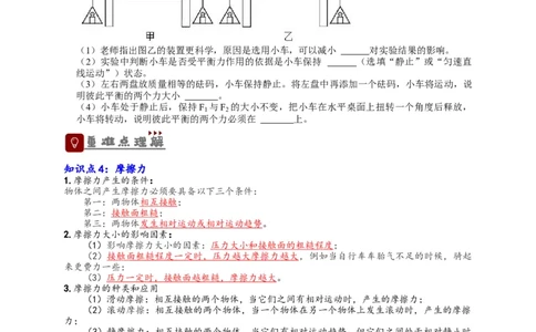 专题8运动和力（原卷版）-备战2023中考物理一轮复习精细讲义_8、物理总复习_8.中考物理总复习_2023年中考复习资料_一轮复习_讲义+练习备战2023年中考物理一轮复习精细讲义