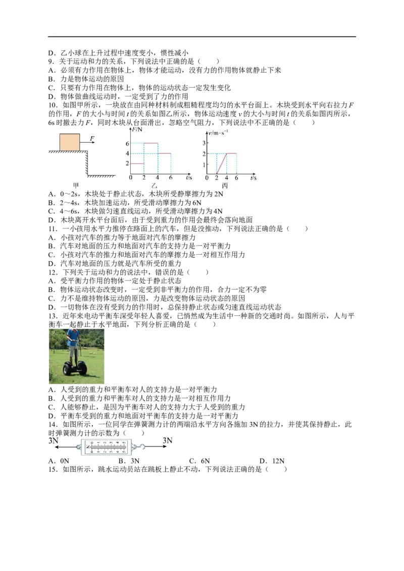 专题8运动和力（原卷版）-备战2023中考物理一轮复习精细讲义_8、物理总复习_8.中考物理总复习_2023年中考复习资料_一轮复习_讲义+练习备战2023年中考物理一轮复习精细讲义