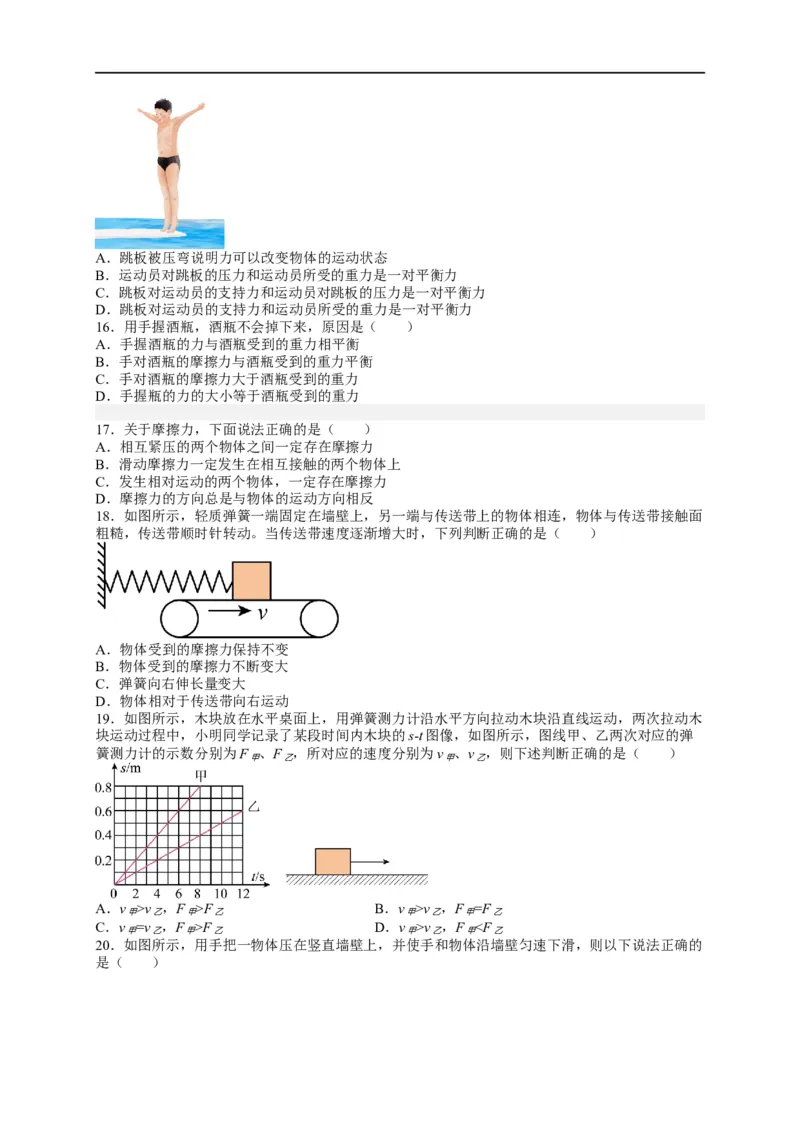 专题8运动和力（原卷版）-备战2023中考物理一轮复习精细讲义_8、物理总复习_8.中考物理总复习_2023年中考复习资料_一轮复习_讲义+练习备战2023年中考物理一轮复习精细讲义