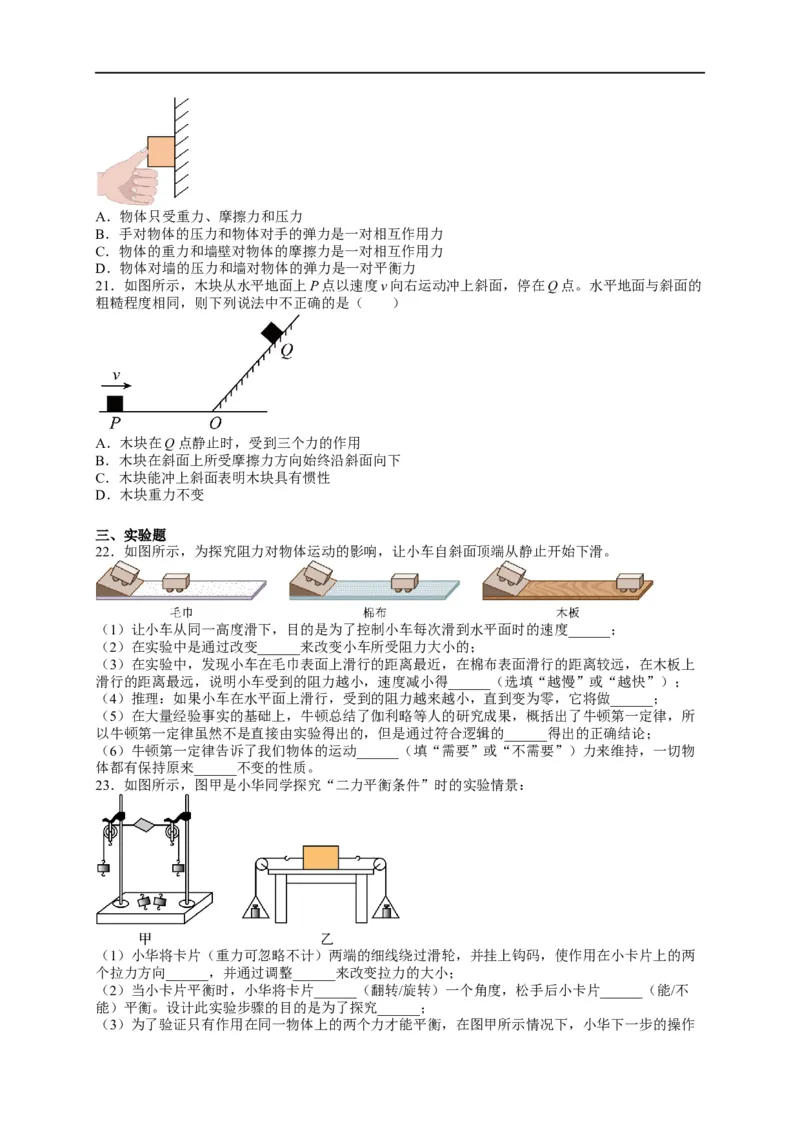 专题8运动和力（原卷版）-备战2023中考物理一轮复习精细讲义_8、物理总复习_8.中考物理总复习_2023年中考复习资料_一轮复习_讲义+练习备战2023年中考物理一轮复习精细讲义